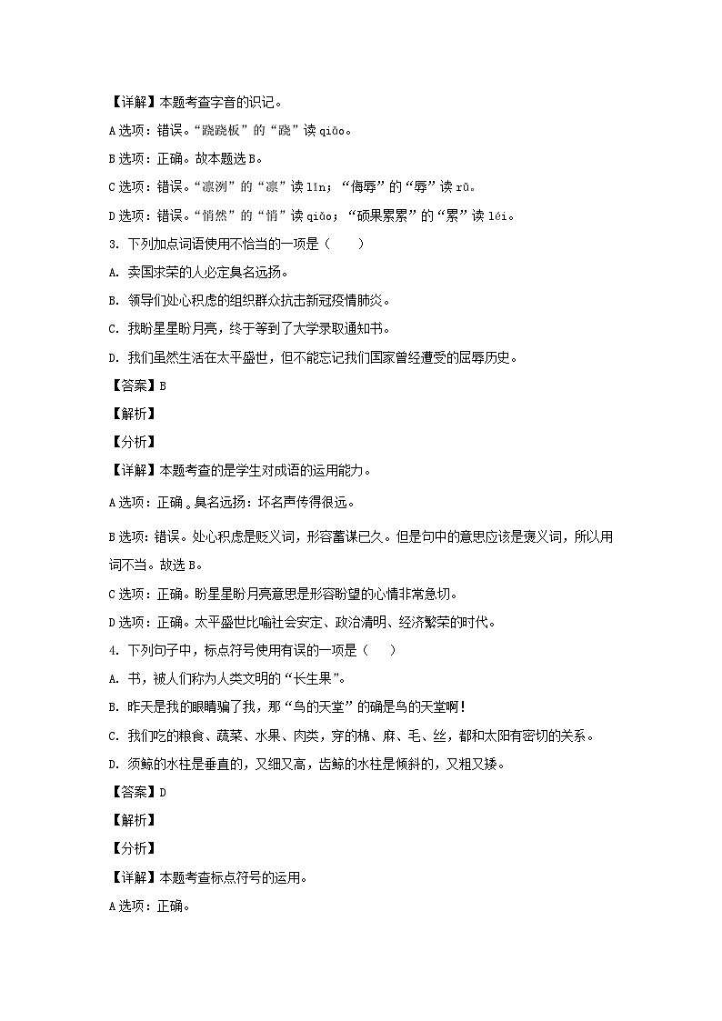 2021-2022学年浙江宁波奉化区五年级上册语文期末试卷及答案02