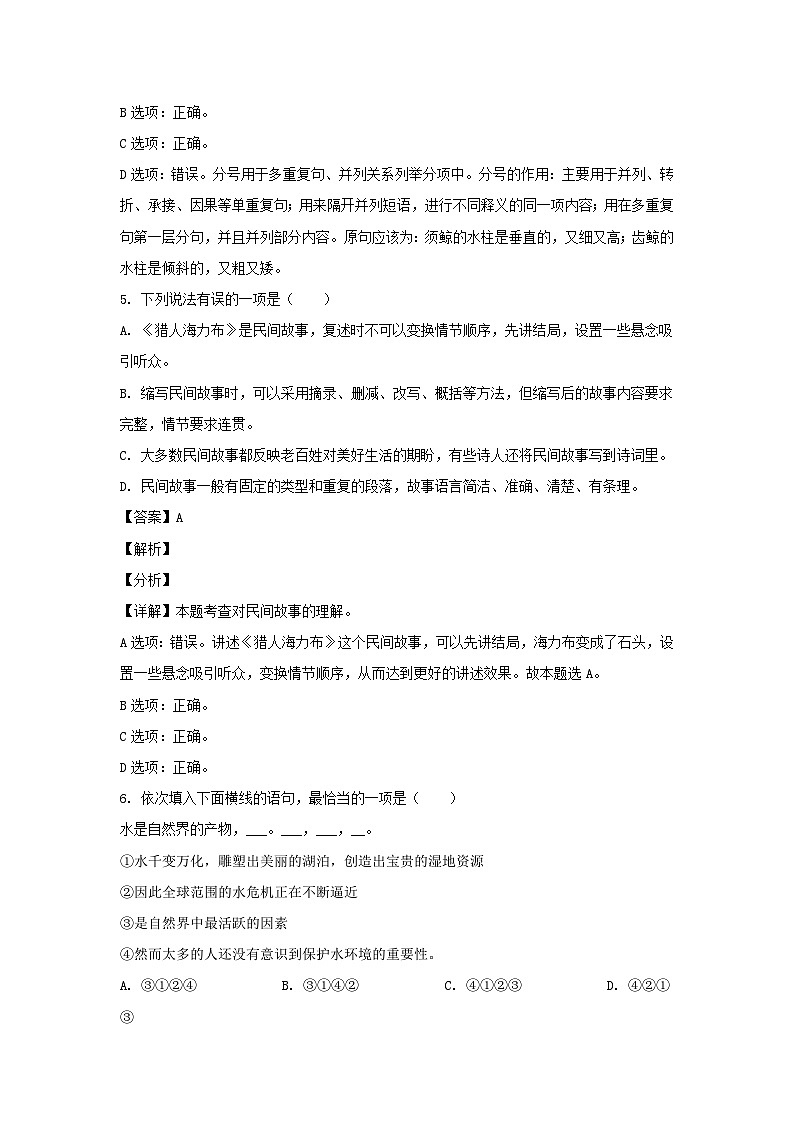 2021-2022学年浙江宁波奉化区五年级上册语文期末试卷及答案03