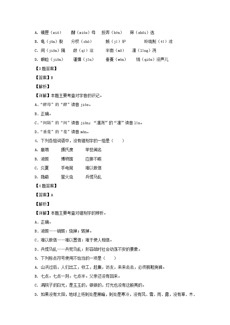 2021-2022学年浙江金华婺城区五年级上册语文期末试卷及答案第2页