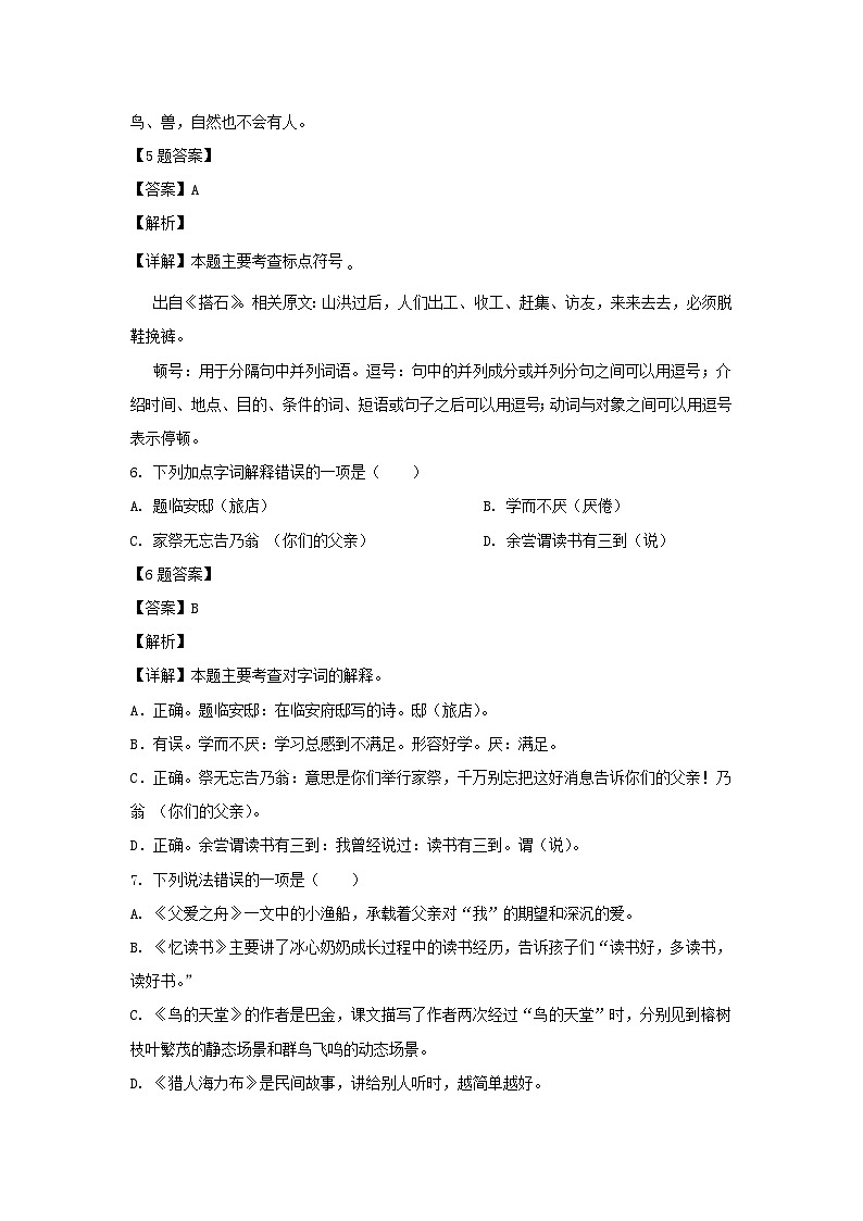 2021-2022学年浙江金华婺城区五年级上册语文期末试卷及答案第3页