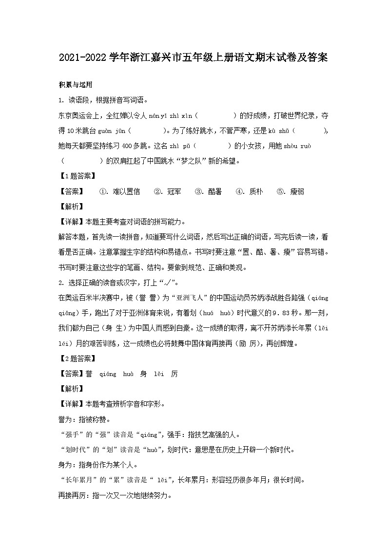 2021-2022学年浙江嘉兴市五年级上册语文期末试卷及答案01