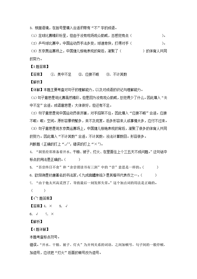 2021-2022学年浙江嘉兴市五年级上册语文期末试卷及答案02