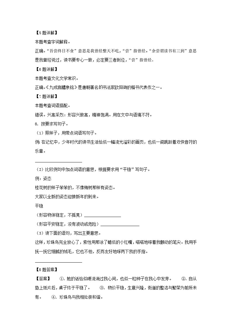 2021-2022学年浙江嘉兴市五年级上册语文期末试卷及答案03