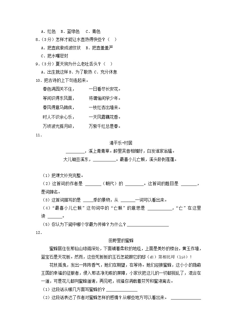 2022-2023学年山东省聊城市冠县四年级下学期期中语文真题及答案第2页