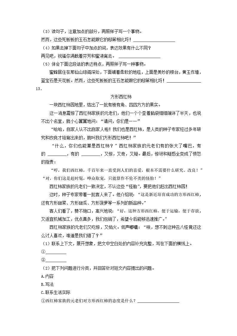 2022-2023学年山东省聊城市冠县四年级下学期期中语文真题及答案第3页