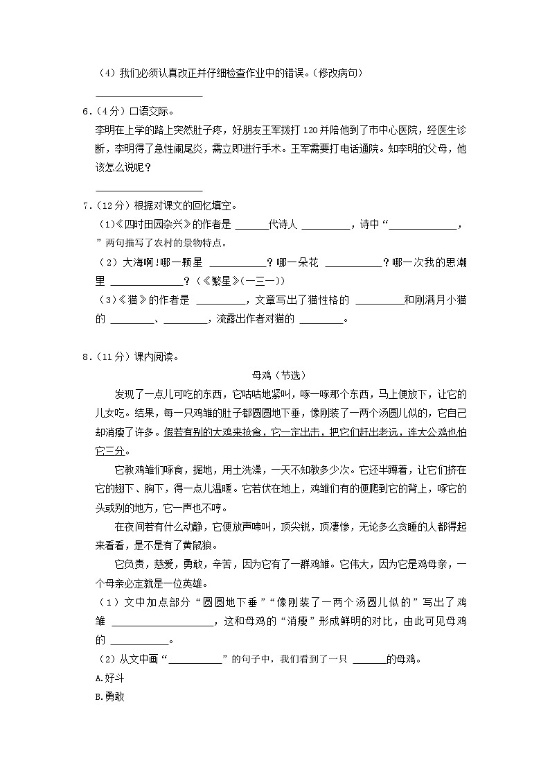 2022-2023学年山东省泰安市东平县四年级下学期期中语文真题及答案第2页