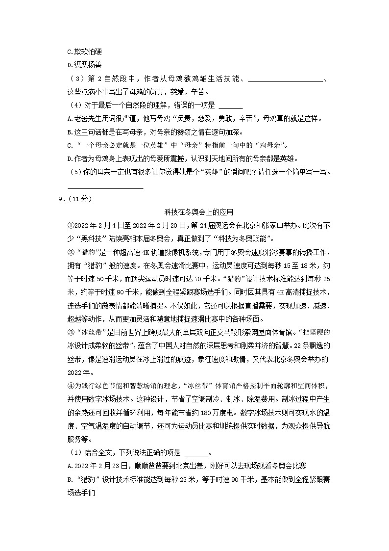 2022-2023学年山东省泰安市东平县四年级下学期期中语文真题及答案第3页