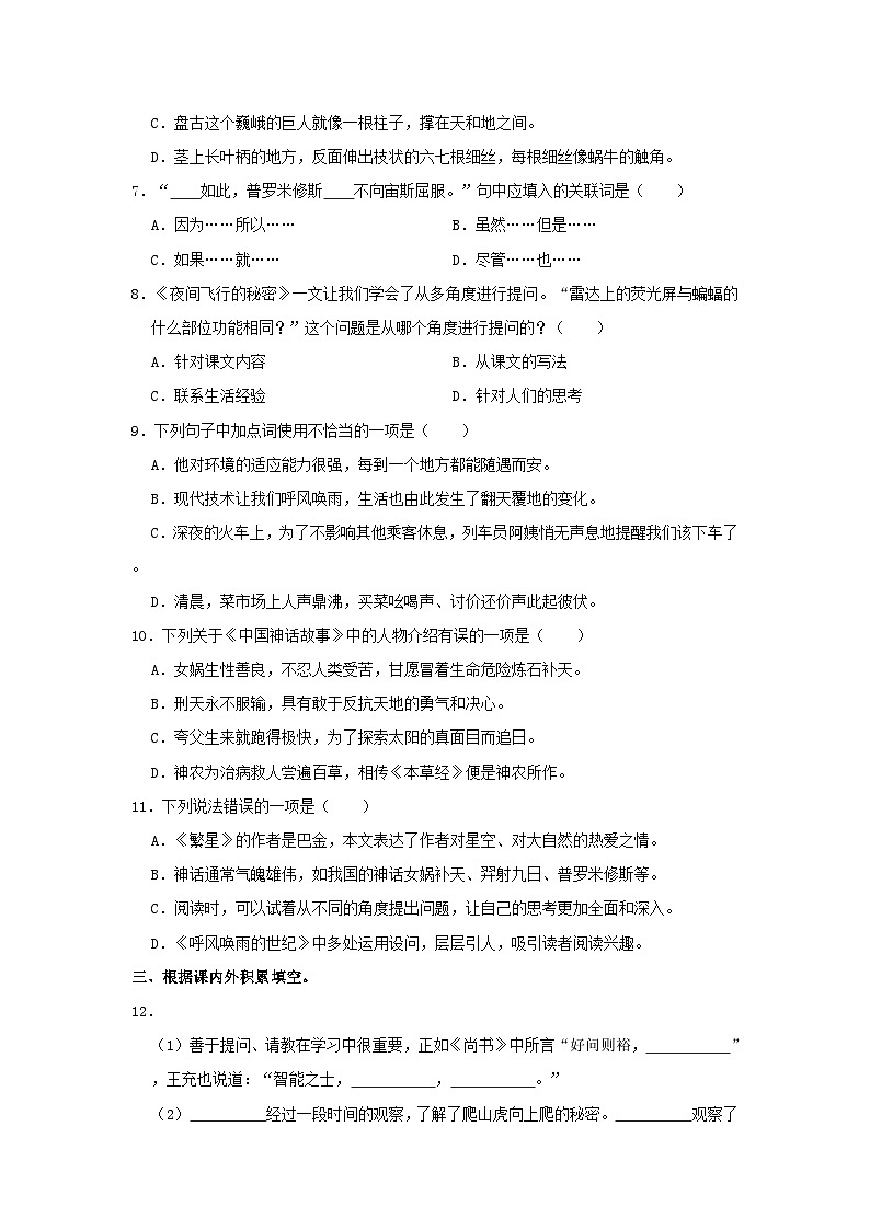 2023-2024学年河北省邢台市内丘县四年级上学期期中语文真题及答案02