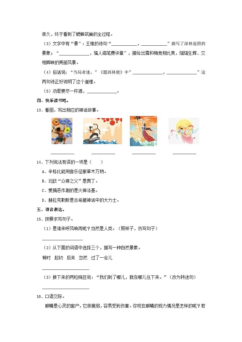 2023-2024学年河北省邢台市内丘县四年级上学期期中语文真题及答案03