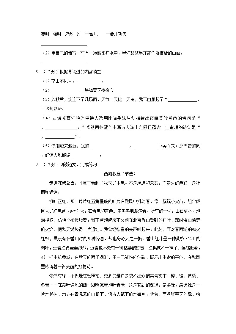 2023-2024学年河南省南阳市西峡县四年级上学期期中语文真题及答案02