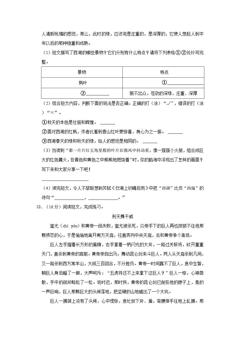 2023-2024学年河南省南阳市西峡县四年级上学期期中语文真题及答案03