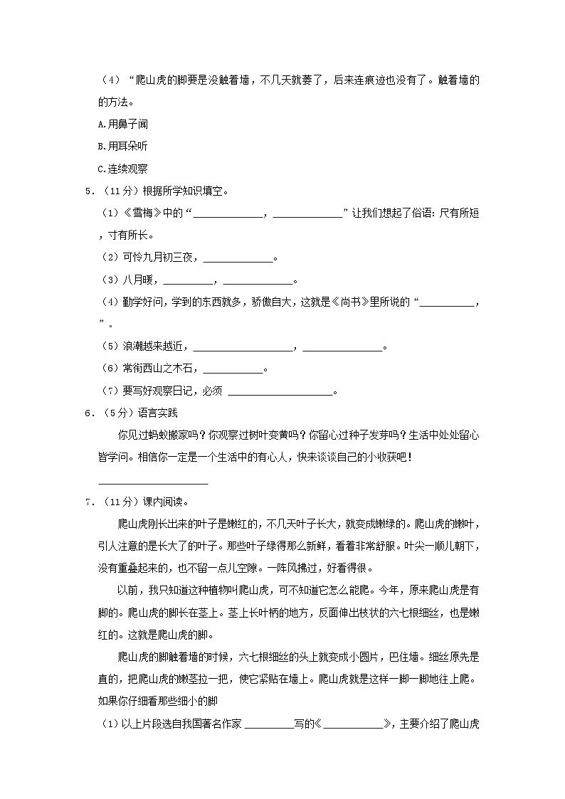 2023-2024学年山西省吕梁市临县城区四年级上学期期中语文真题及答案第2页