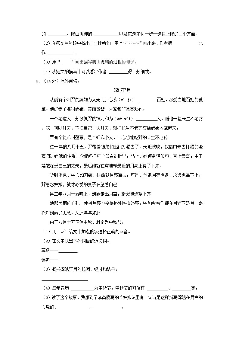 2023-2024学年山西省吕梁市临县城区四年级上学期期中语文真题及答案第3页