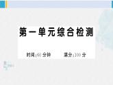 一年級(jí)語(yǔ)文下冊(cè)單元綜合檢測(cè) 第一單元綜合檢測(cè)（附講解課件+答案）
