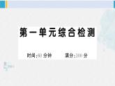 一年级语文下册单元综合检测 第一单元综合检测（附讲解课件+答案）