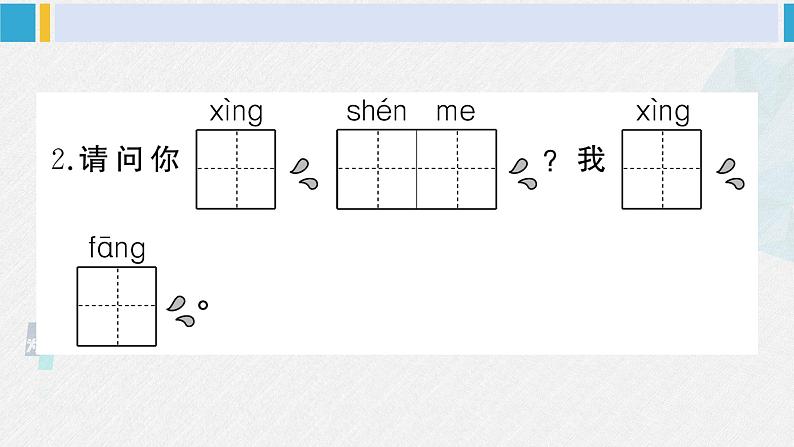 一年级语文下册单元综合检测 第一单元综合检测（课件）第3页