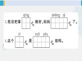 一年级语文下册单元综合检测 第一单元综合检测（附讲解课件+答案）