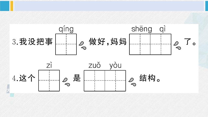 一年级语文下册单元综合检测 第一单元综合检测（课件）第4页