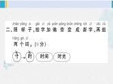 一年級(jí)語(yǔ)文下冊(cè)單元綜合檢測(cè) 第一單元綜合檢測(cè)（附講解課件+答案）