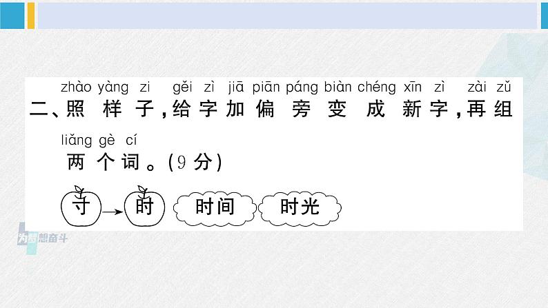 一年级语文下册单元综合检测 第一单元综合检测（课件）第5页