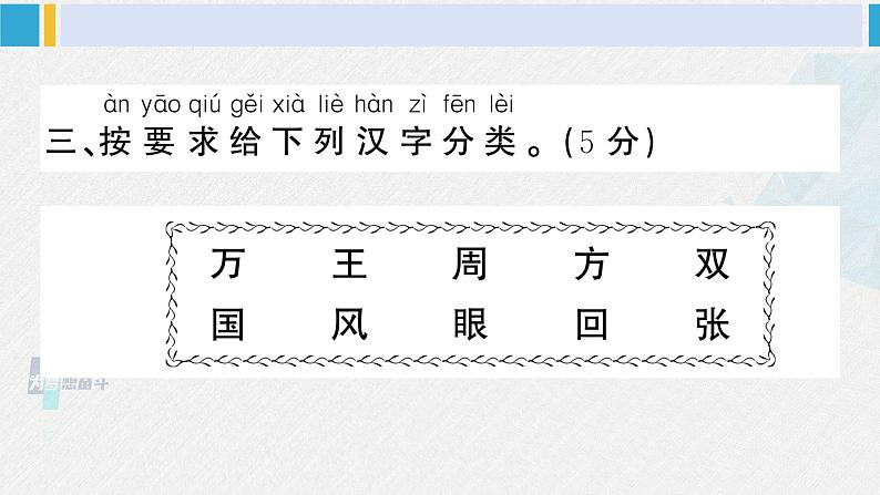 一年级语文下册单元综合检测 第一单元综合检测（课件）第7页