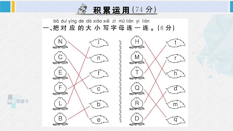 一年级语文下册单元综合检测 第二单元综合检测（附讲解课件+答案）02