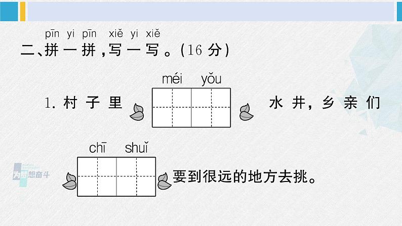 一年级语文下册单元综合检测 第二单元综合检测（附讲解课件+答案）03