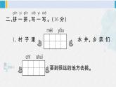 一年级语文下册单元综合检测 第二单元综合检测（附讲解课件+答案）