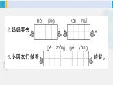 一年级语文下册单元综合检测 第二单元综合检测（附讲解课件+答案）