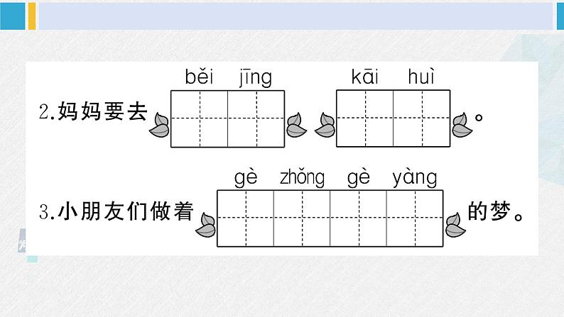 一年级语文下册单元综合检测 第二单元综合检测（附讲解课件+答案）04