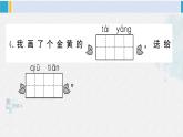 一年级语文下册单元综合检测 第二单元综合检测（附讲解课件+答案）