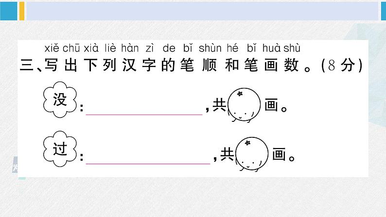 一年级语文下册单元综合检测 第二单元综合检测（附讲解课件+答案）06