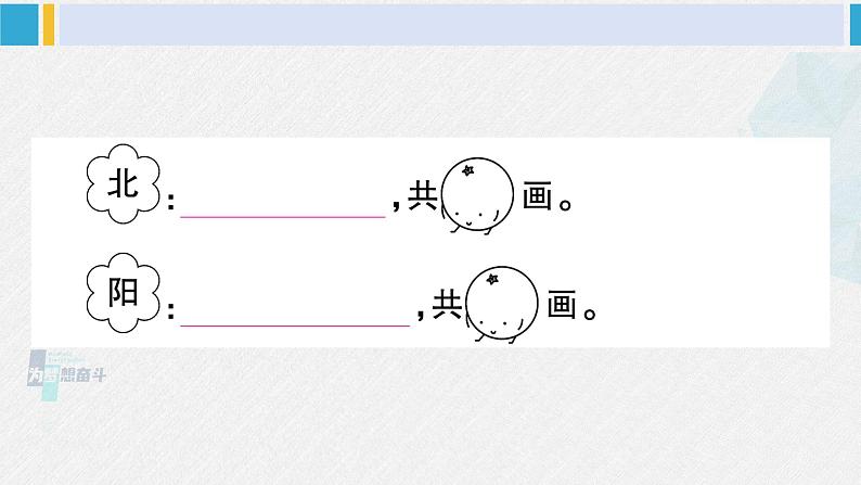 一年级语文下册单元综合检测 第二单元综合检测（附讲解课件+答案）07