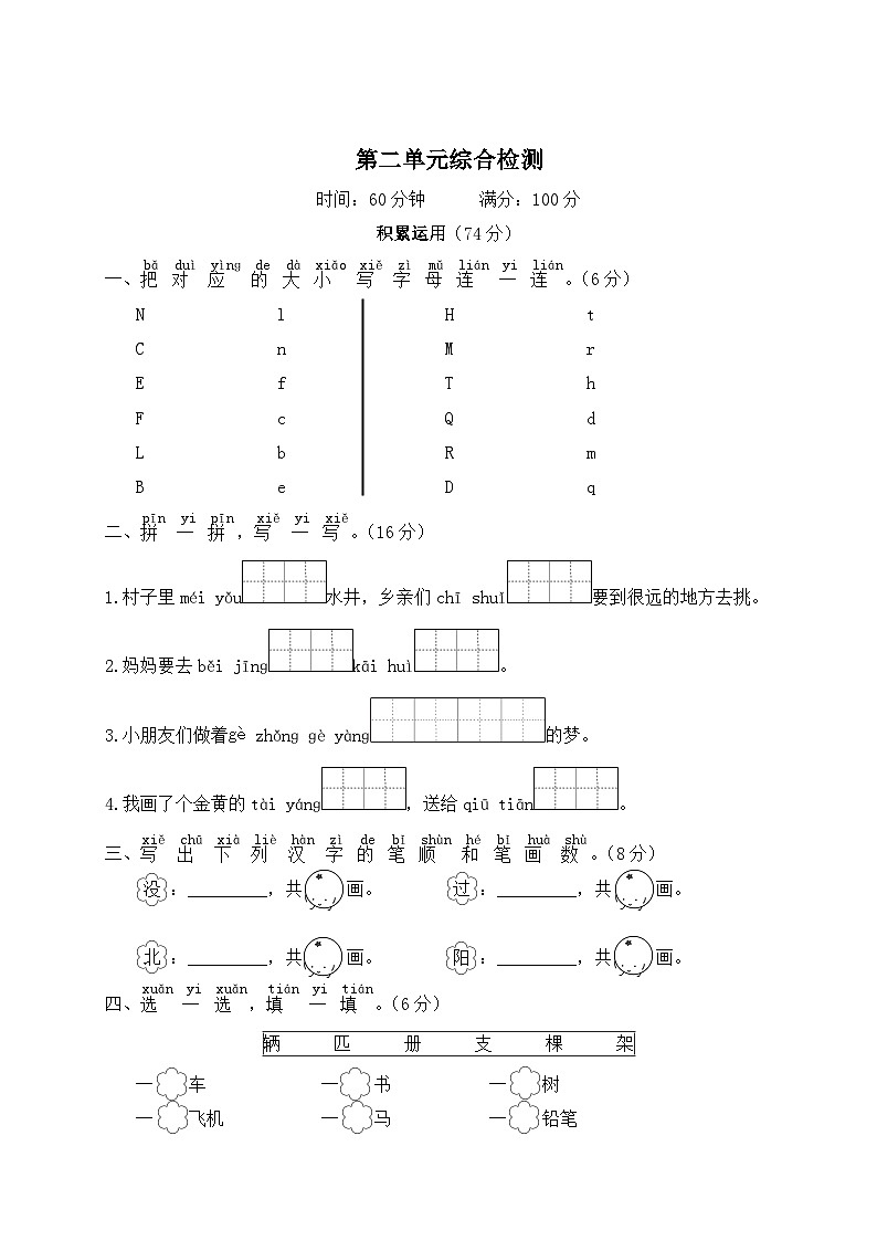 一年级语文下册单元综合检测 第二单元综合检测（附讲解课件+答案）01