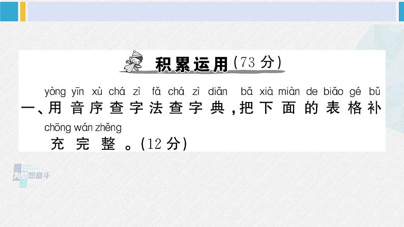 一年级语文下册单元综合检测 第三单元综合检测（附讲解课件+答案）02