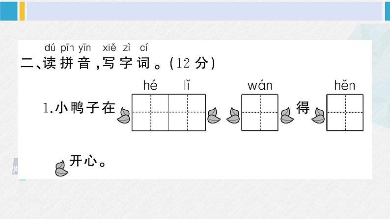 一年级语文下册单元综合检测 第三单元综合检测（附讲解课件+答案）04