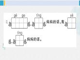 一年级语文下册单元综合检测 第三单元综合检测（附讲解课件+答案）