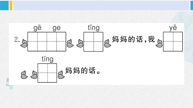 一年级语文下册单元综合检测 第三单元综合检测（附讲解课件+答案）05