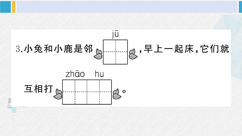 一年级语文下册单元综合检测 第三单元综合检测（附讲解课件+答案）06