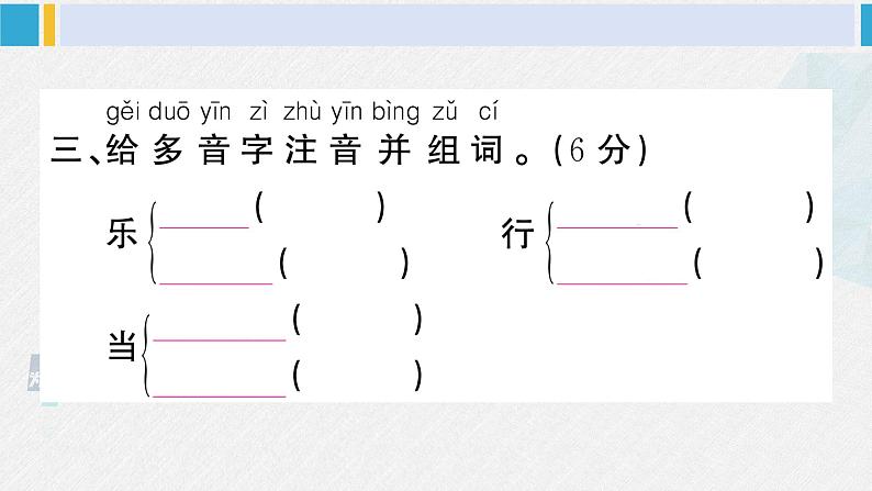 一年级语文下册单元综合检测 第三单元综合检测（附讲解课件+答案）07