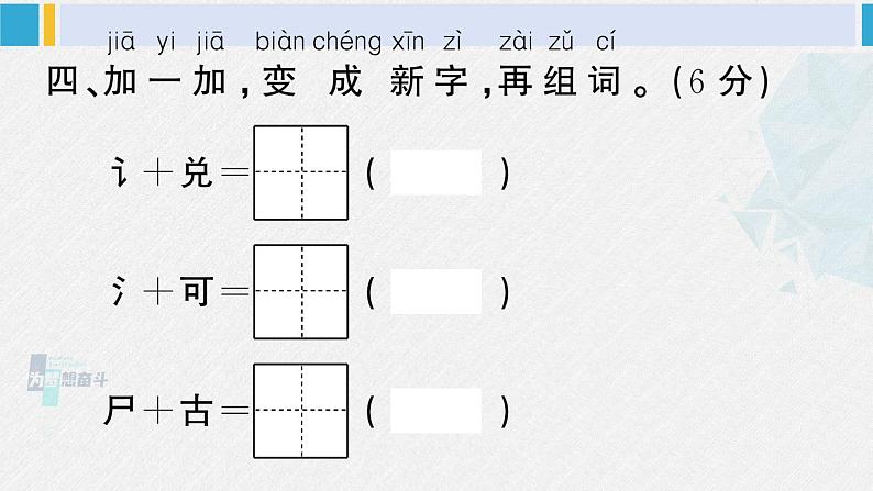 一年级语文下册单元综合检测 第三单元综合检测（附讲解课件+答案）08