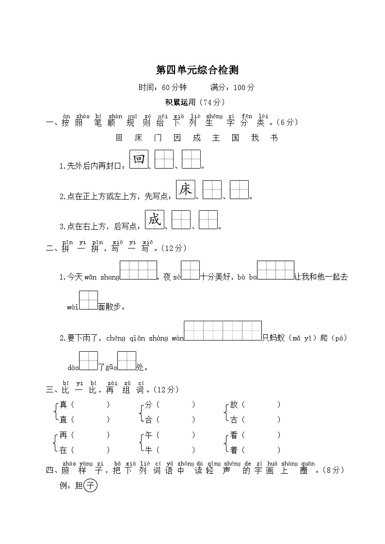 一年级语文下册单元综合检测 第四单元综合检测第1页
