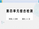 一年級語文下冊單元綜合檢測 第四單元綜合檢測（附講解課件+答案）