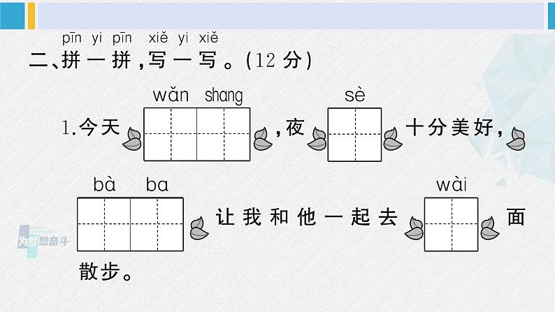 一年级语文下册单元综合检测 第四单元综合检测（课件）第4页