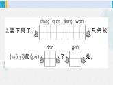 一年級語文下冊單元綜合檢測 第四單元綜合檢測（附講解課件+答案）