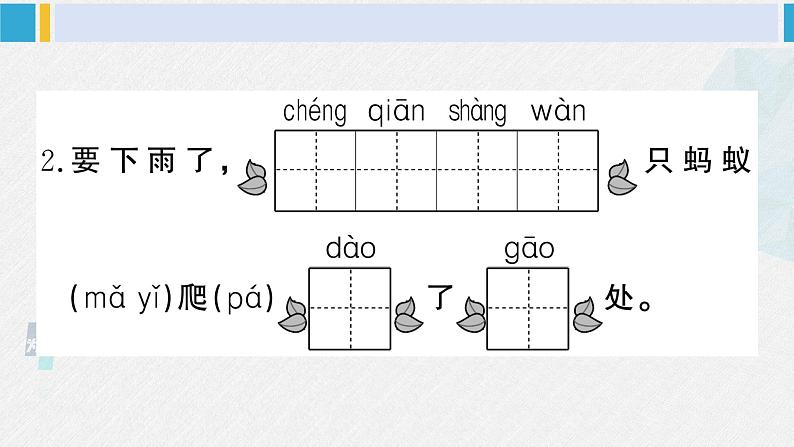 一年级语文下册单元综合检测 第四单元综合检测（课件）第5页