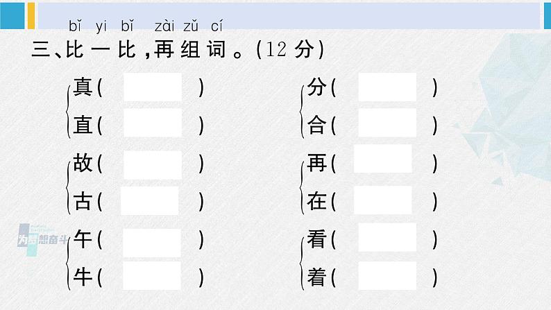 一年级语文下册单元综合检测 第四单元综合检测（课件）第6页