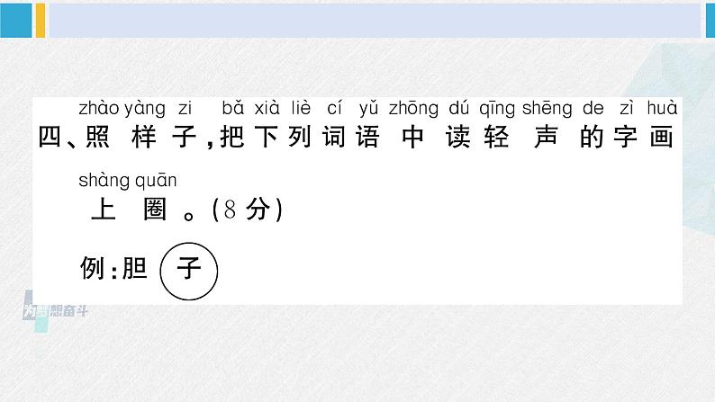 一年级语文下册单元综合检测 第四单元综合检测（课件）第7页