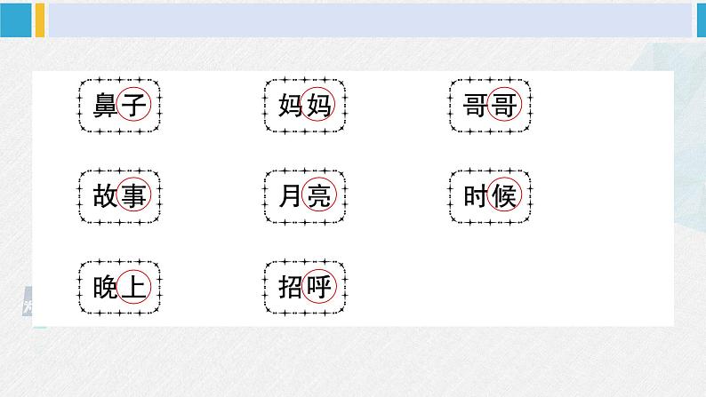 一年级语文下册单元综合检测 第四单元综合检测（课件）第8页