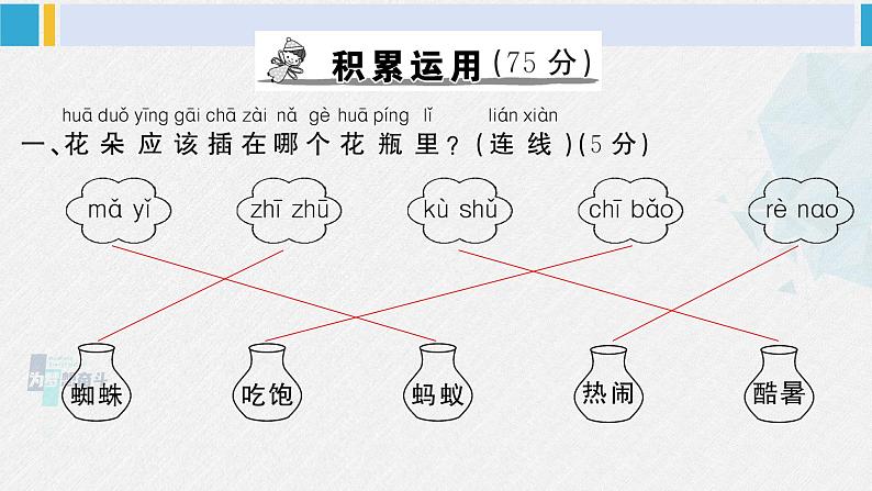 一年级语文下册单元综合检测 第五单元综合检测（附讲解课件+答案）02